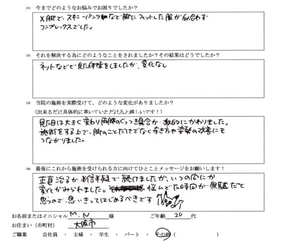 X脚が改善された方のアンケート